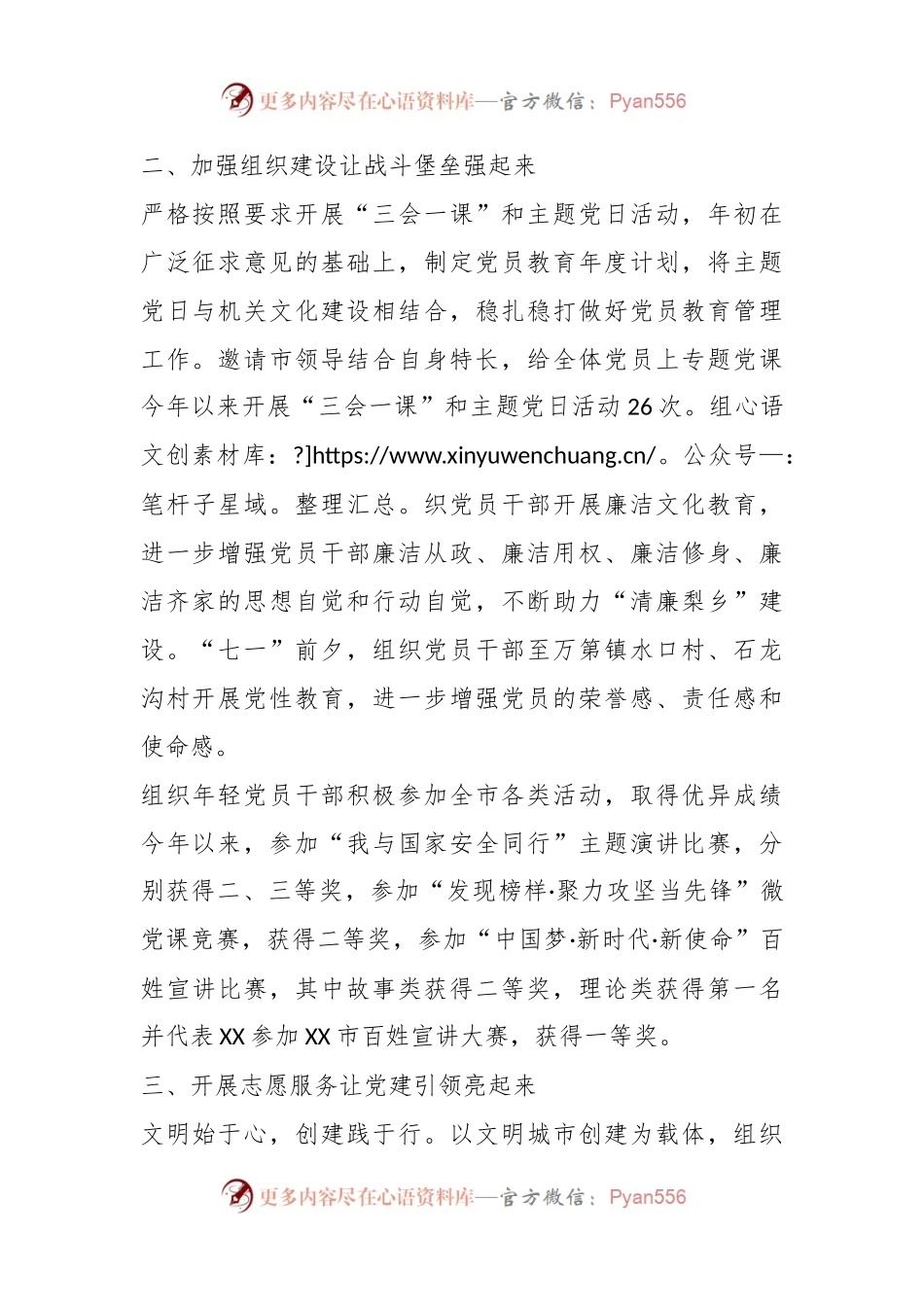 2023年某市政府办公室上半年党建工作总结.docx_第2页