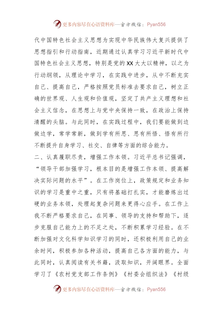 2023年第一季度入党积极思想汇报.docx_第2页