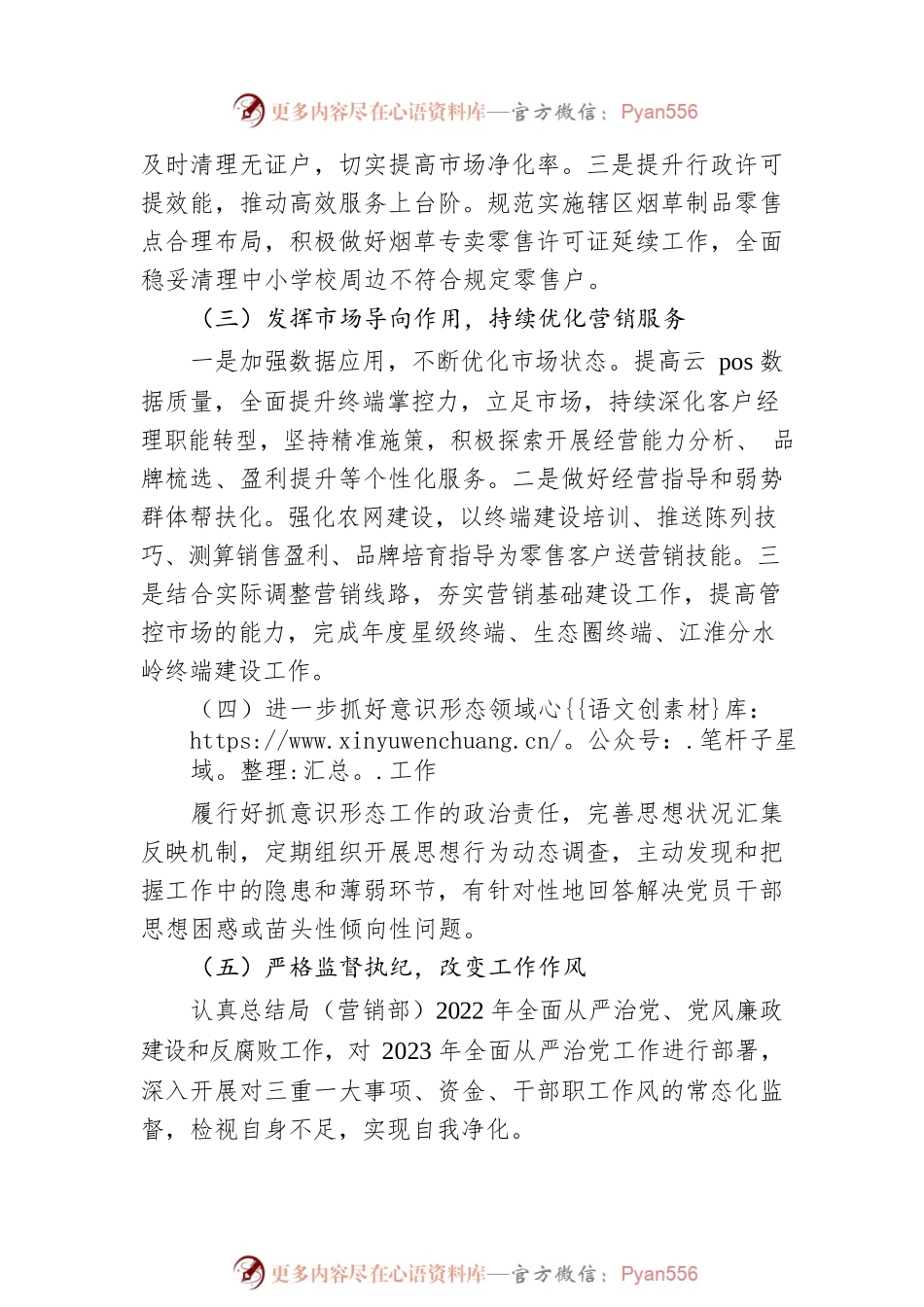2023年度工作要点及一季度重点工作完成情况（20230506).docx_第2页