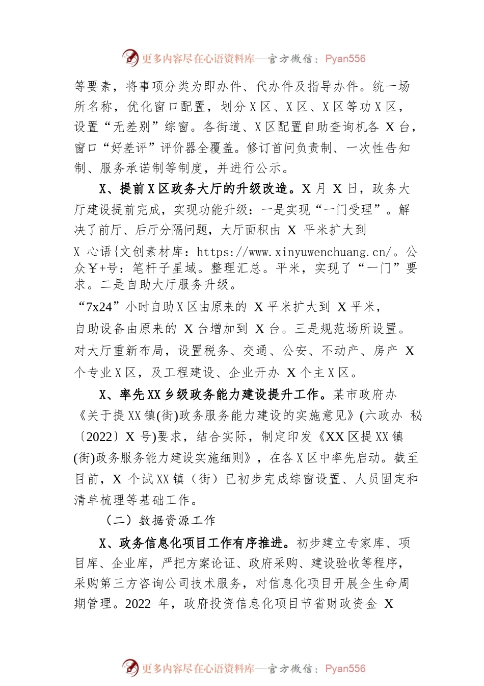 XX区数管局2022年工作总结和2023年工作计划.docx_第2页