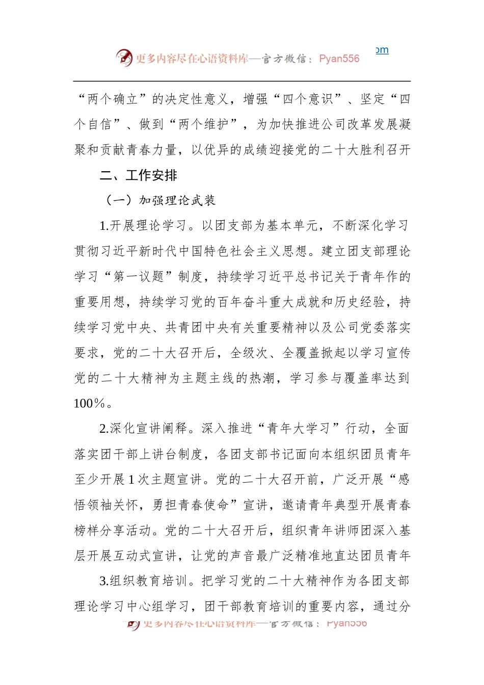 XX公司团支部“喜迎xx大、永远跟党走、奋进新征程”主题教育实践活动工作方案.docx_第2页