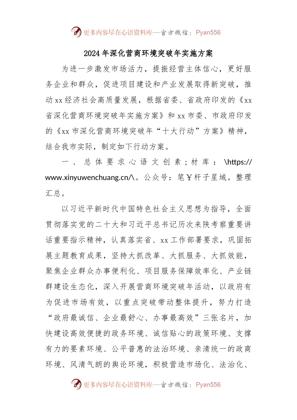 2024年深化营商环境突破年实施方案.docx_第1页