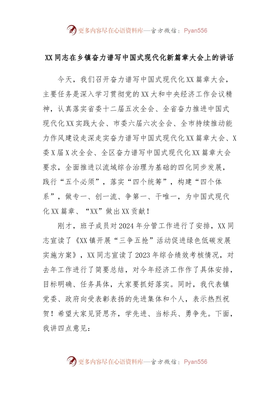XX同志在乡镇奋力谱写中国式现代化新篇章大会上的讲话.docx_第1页