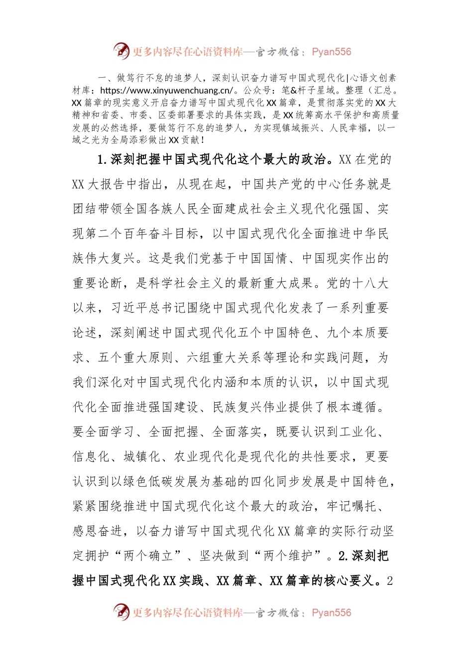 XX同志在乡镇奋力谱写中国式现代化新篇章大会上的讲话.docx_第2页