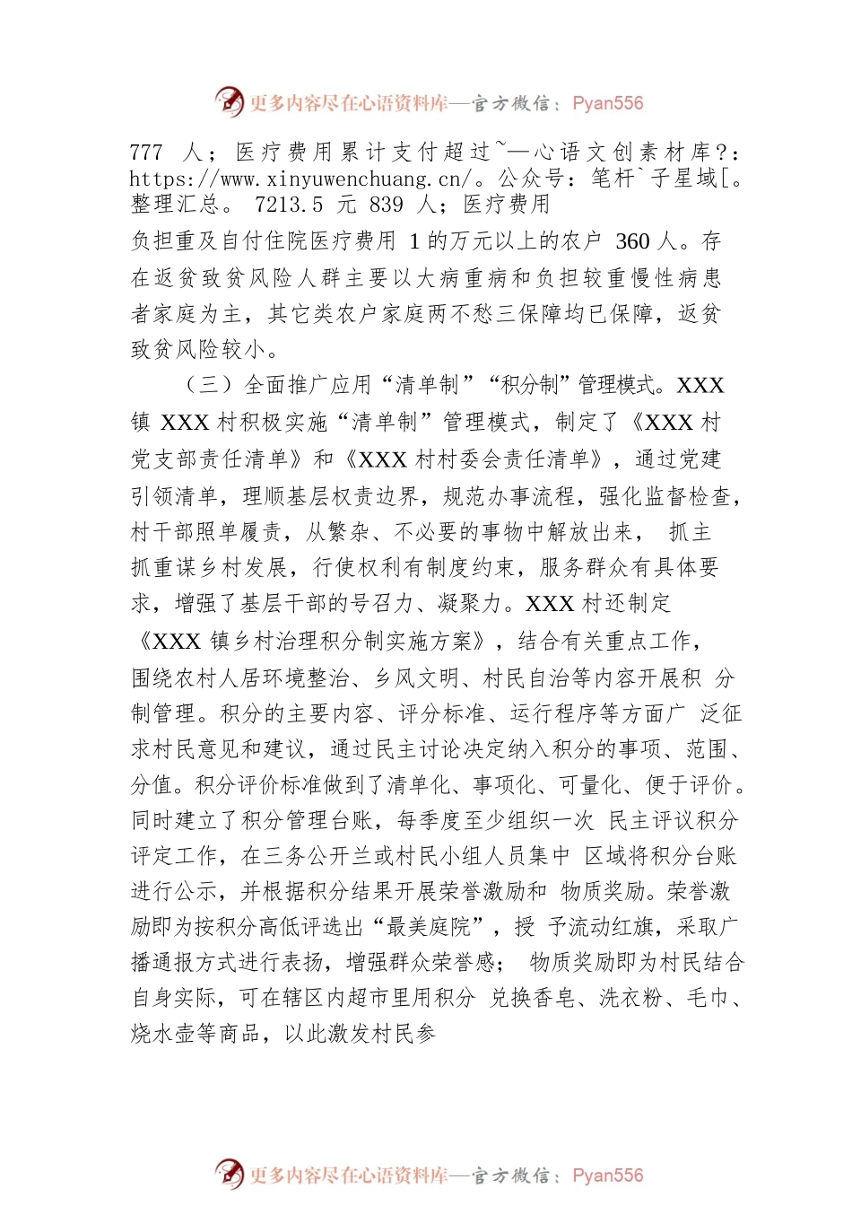 XX县乡村治理工作情况调研报告.docx_第2页