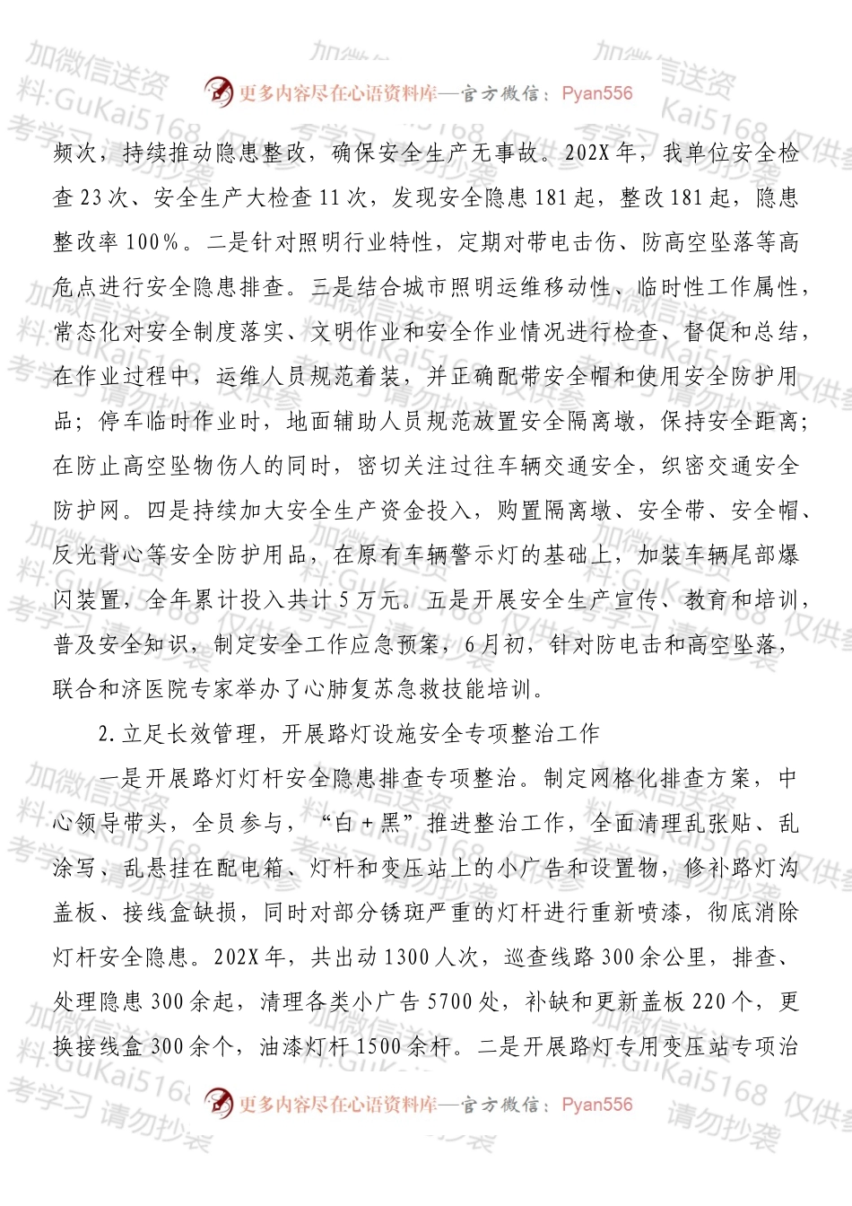 20XX年度安全生产和疫情防控工作汇报.docx_第2页