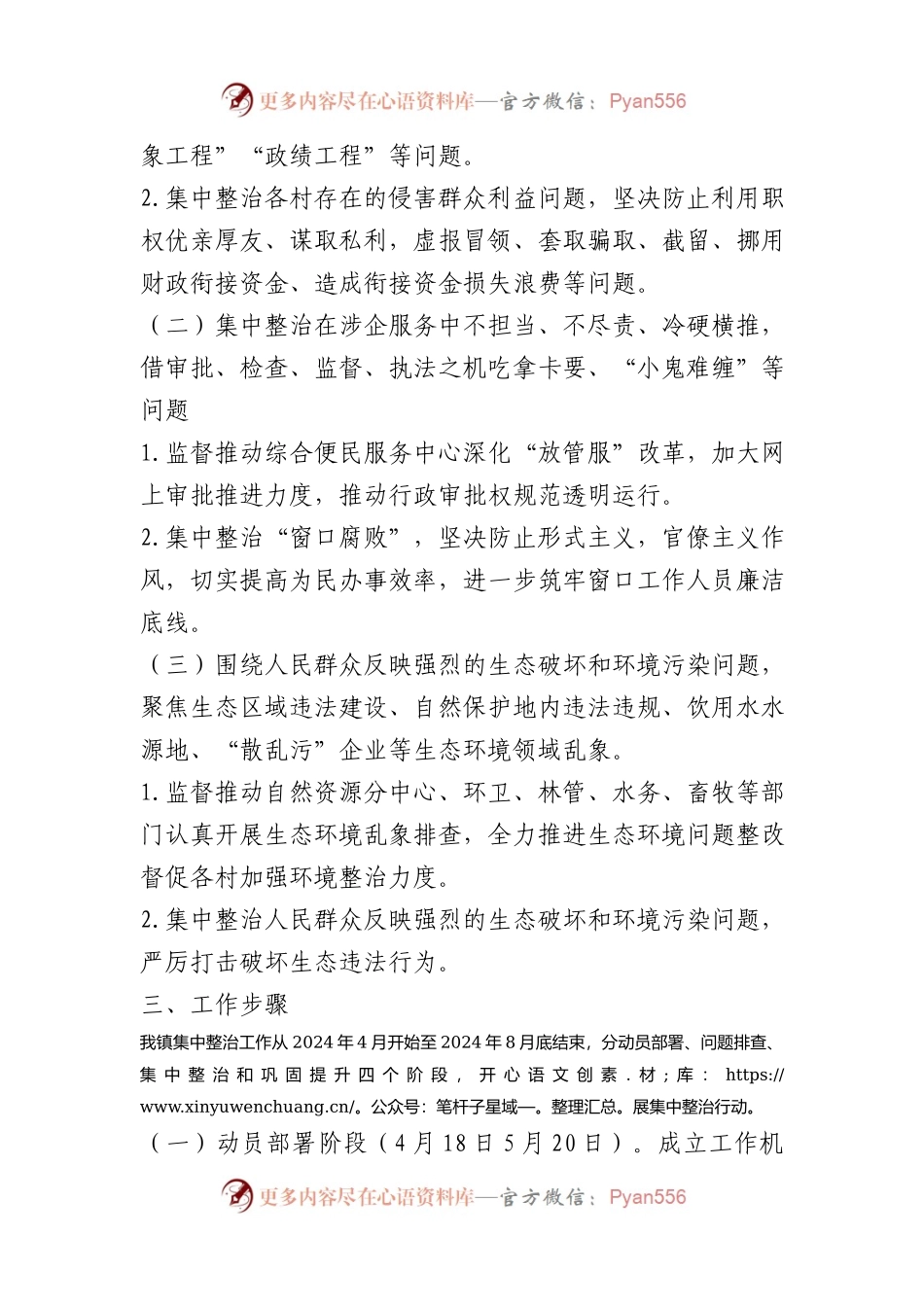 2024集中整治群众身边腐败和不正之风问题方案.docx_第2页