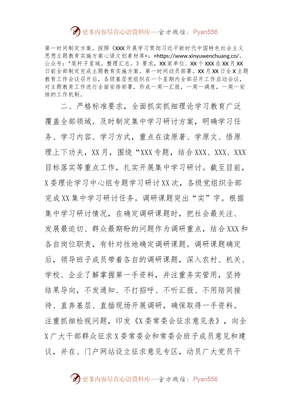 XXX党委（党组）2023年主题教育工作情况汇报及下步工作打算.docx_第2页