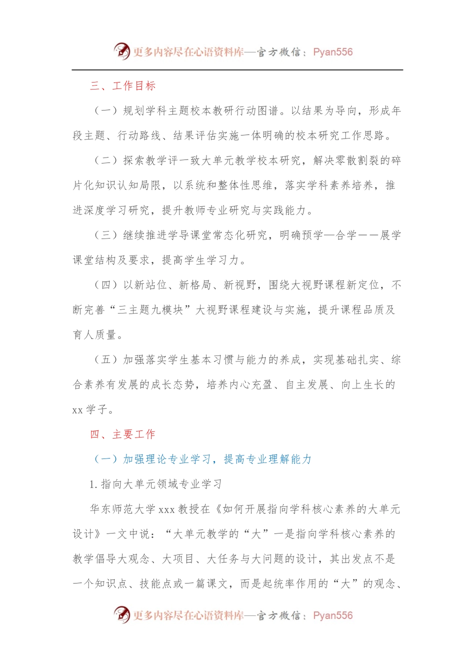 xx小学2021－2022学年度第二学期教学计划.docx_第2页