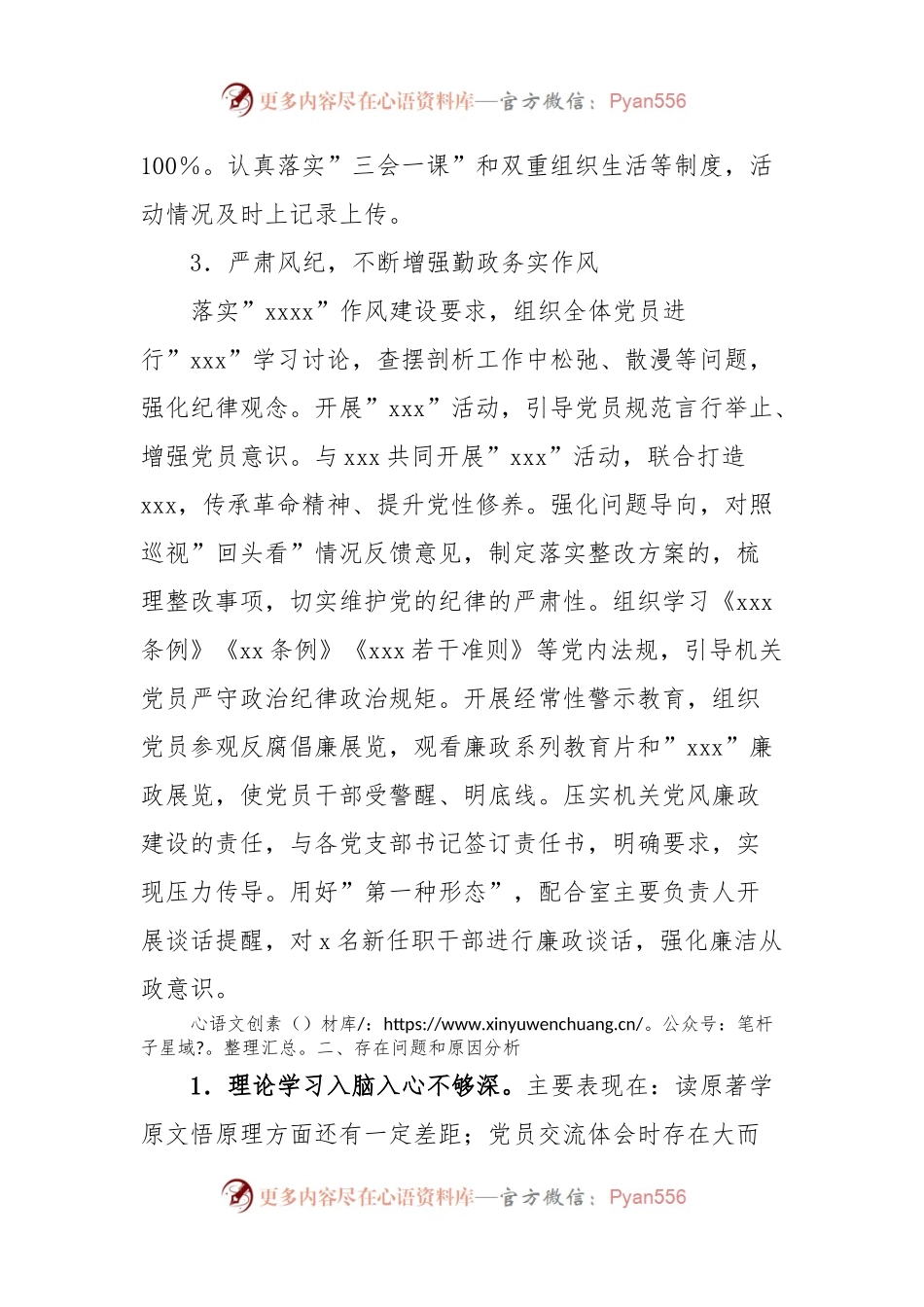 Xxx党委党建工作总结及下步工作思路.docx_第2页