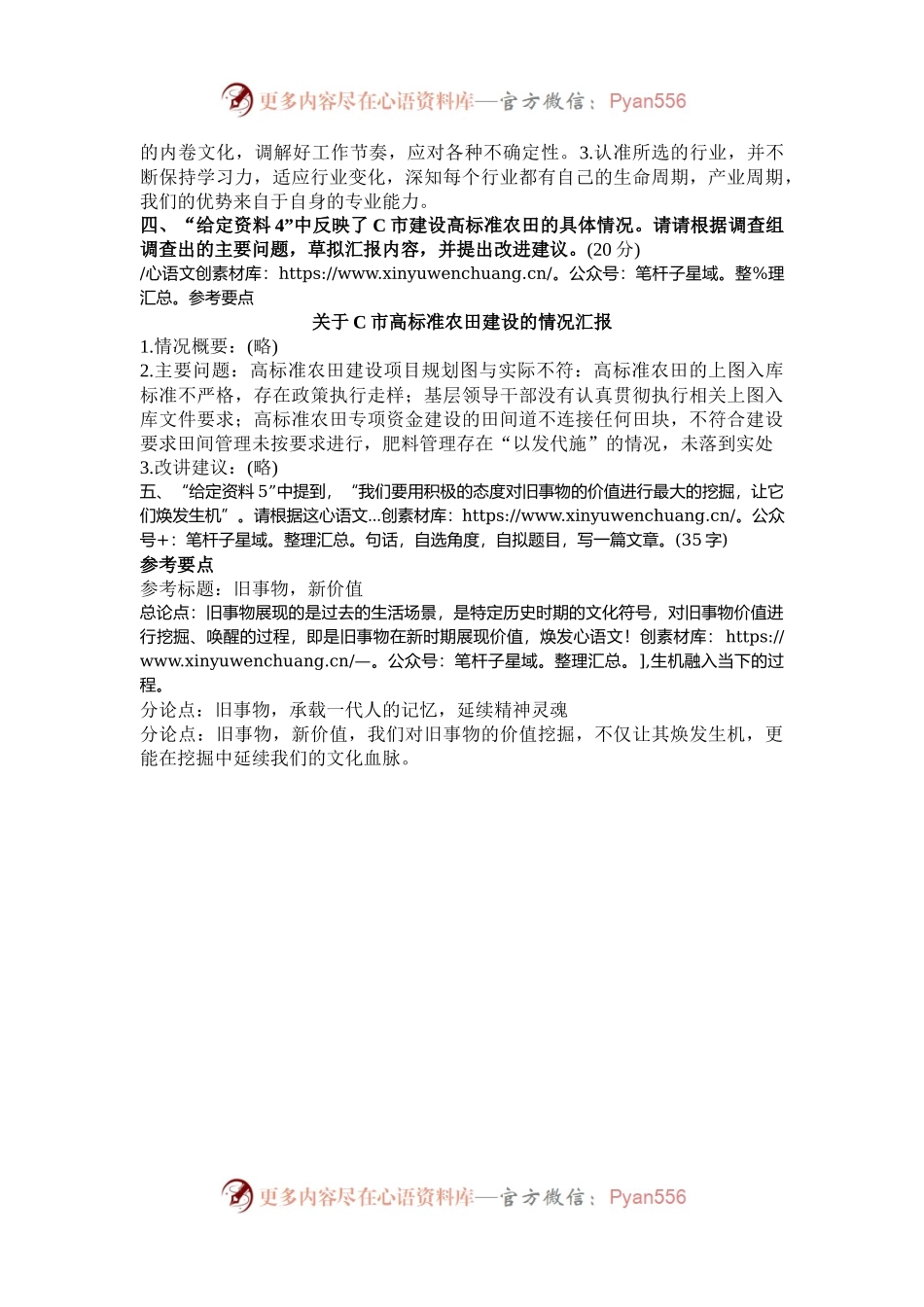 2024年山东国家公务员申论考试真题及答案-副省卷.docx_第2页
