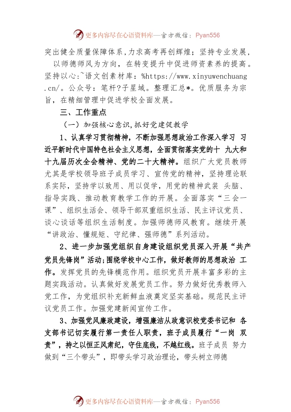 XX三中2023年工作计划.docx_第2页