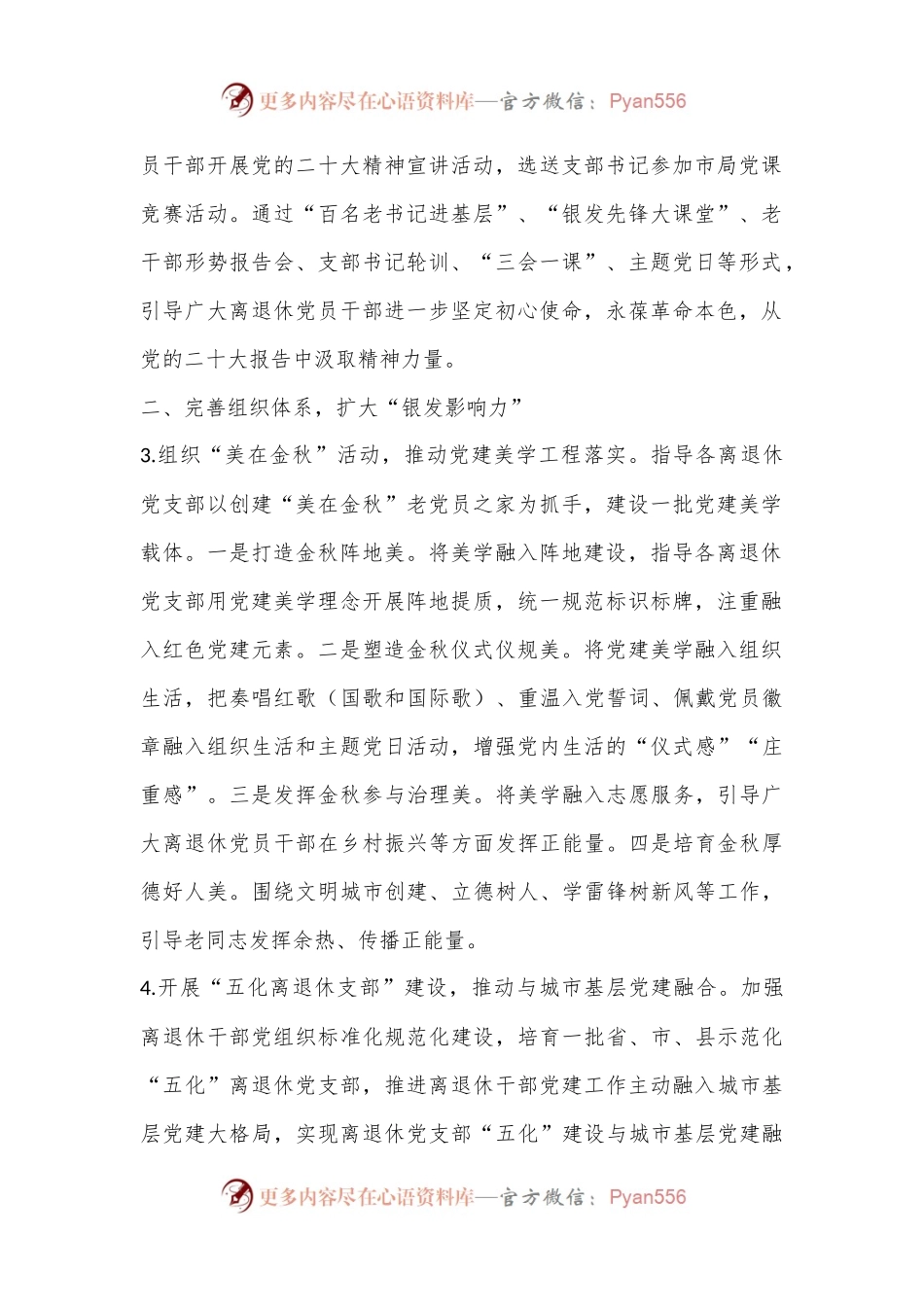 XX县2023年离退休干部党建工作要点.docx_第2页