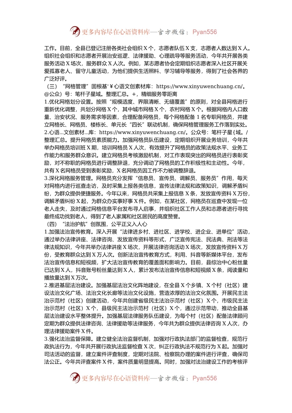 2024年县综治中心工作总结.docx_第2页