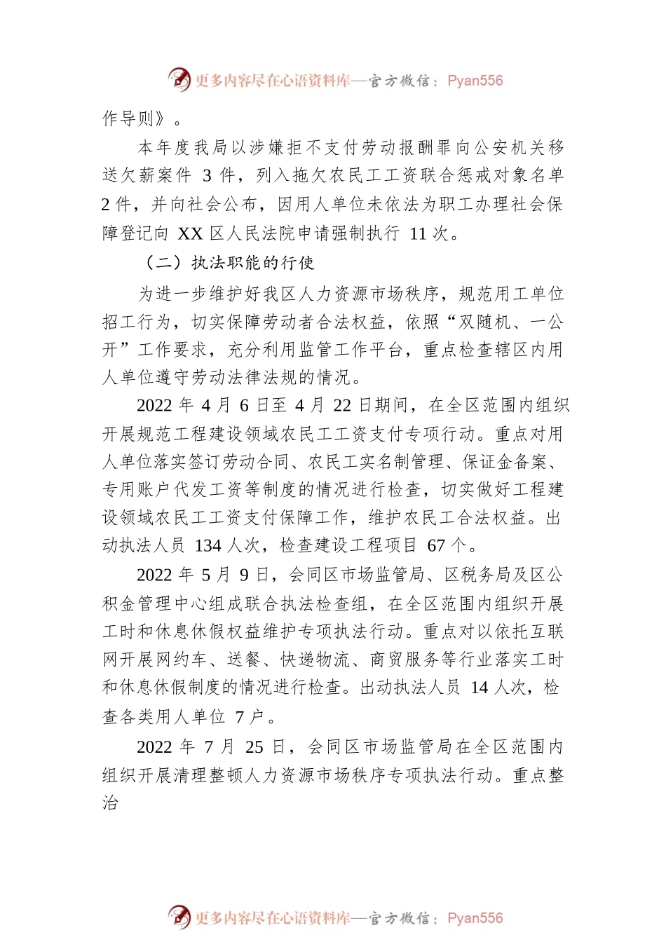 XX区人社局2022年度行政执法工作报告（20230113）.docx_第2页