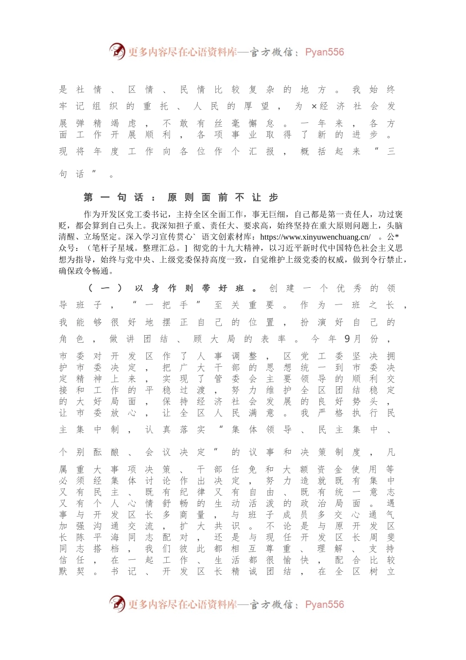 20XX年开发区党工委书记述职报告.docx_第2页
