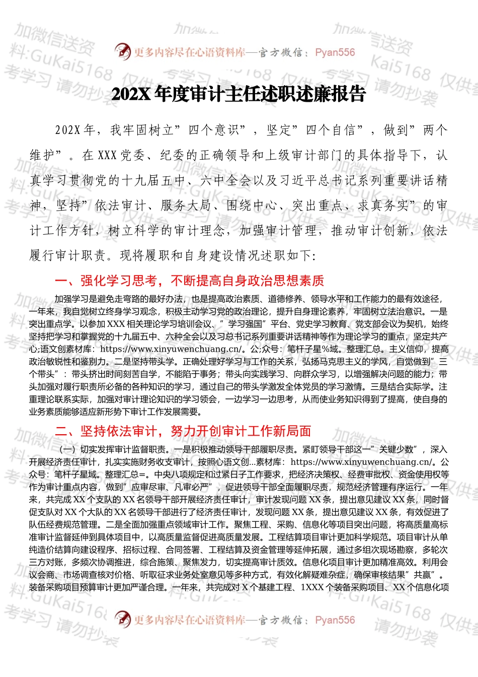 20XX年度审计主任述职述廉报告.docx_第1页