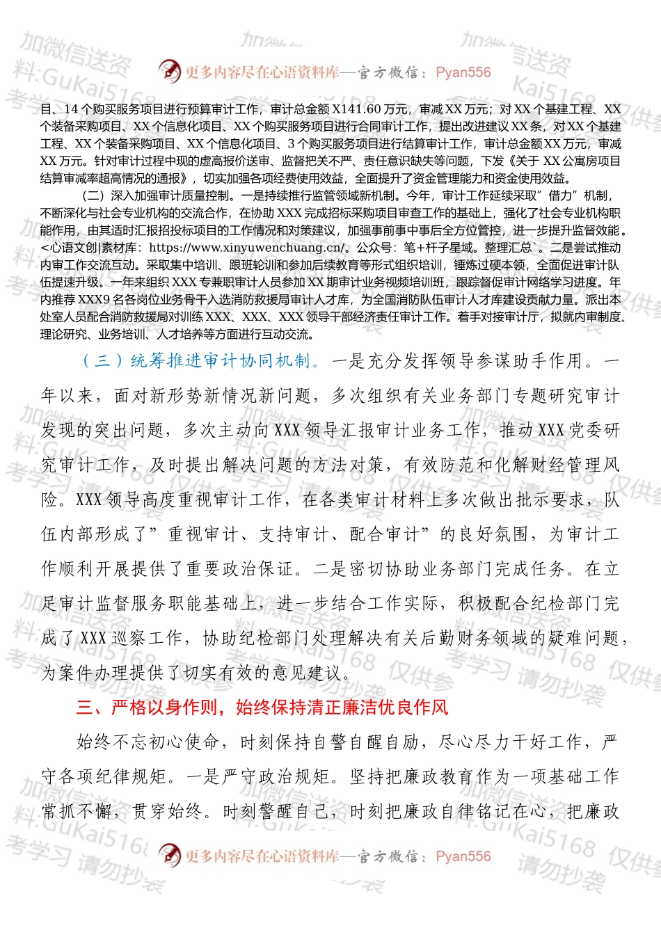 20XX年度审计主任述职述廉报告.docx_第2页