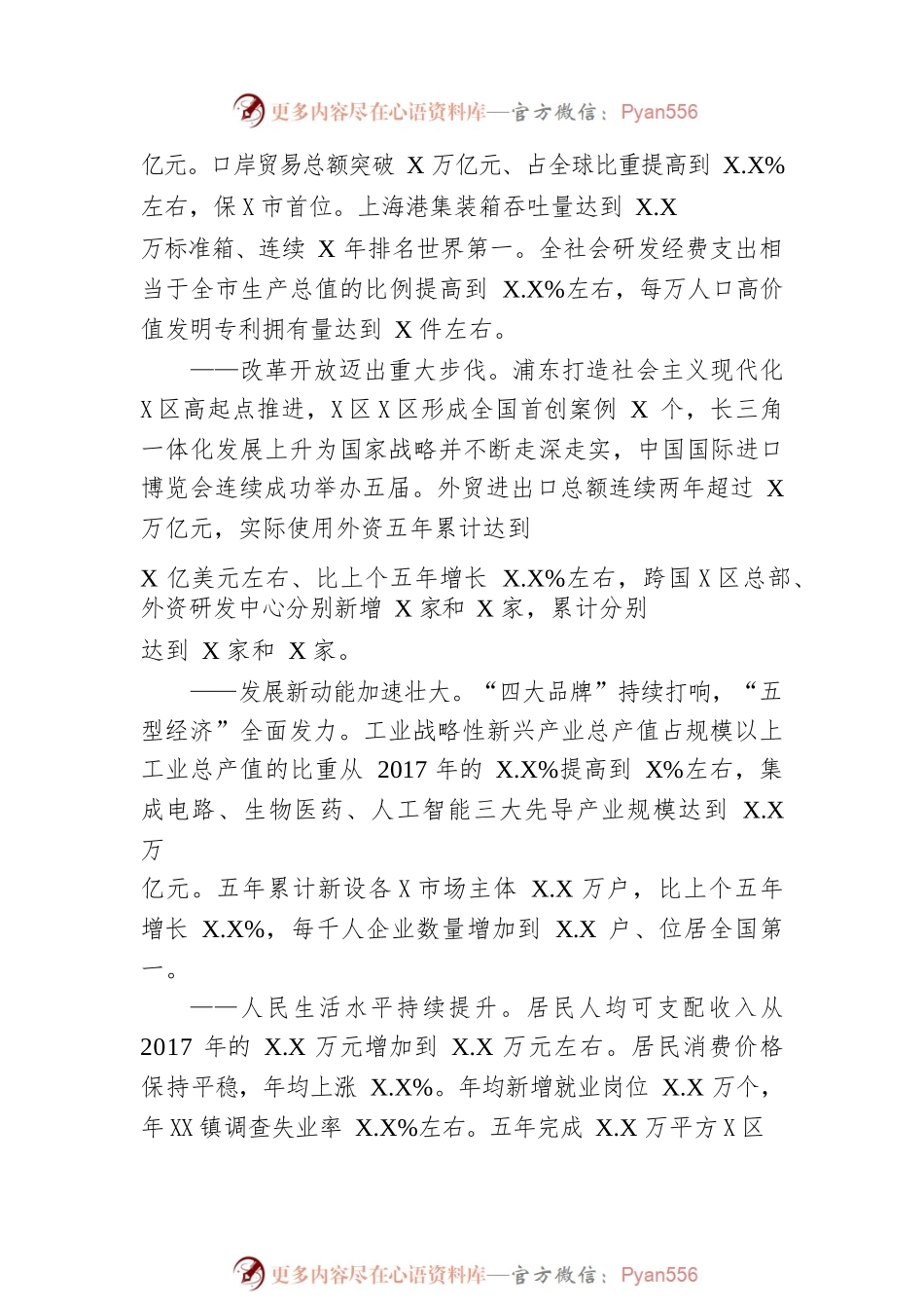 2023年某市政府工作报告（20230111-仅供阅读）.docx_第2页