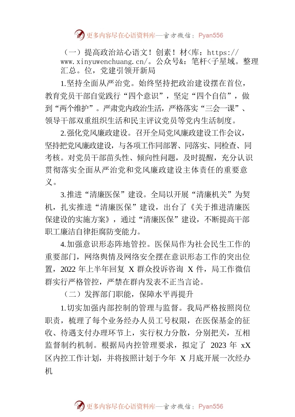 xx区医疗保障局2022年上半年工作总结.docx_第2页