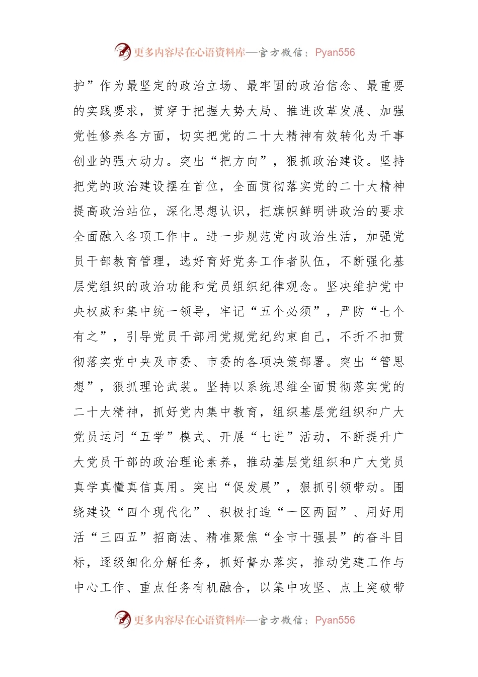 XX县委书记在全市县处级干部学习贯彻党的大会精神读书班上的发言.docx_第2页