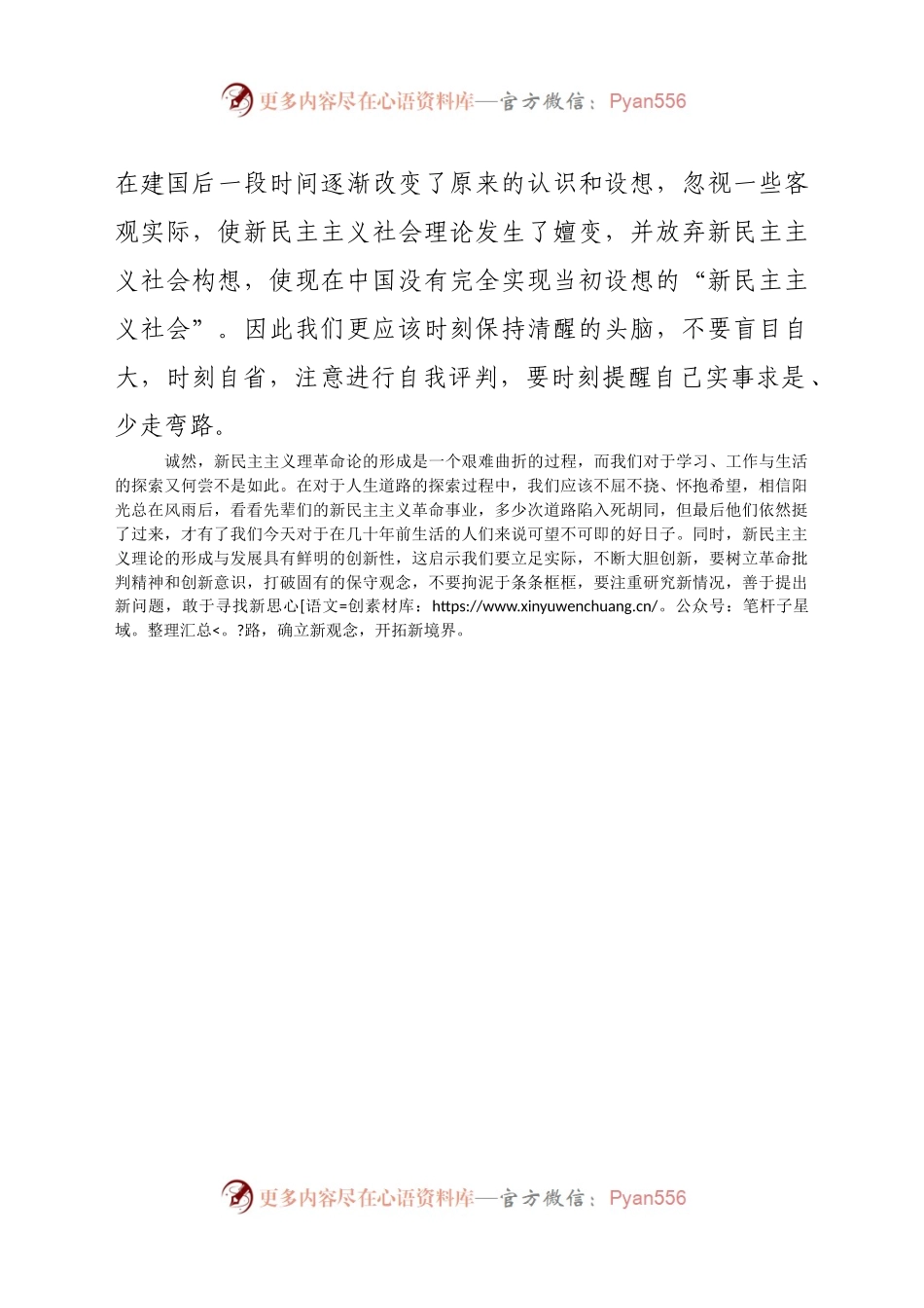 21年学习新民主主义革命理论心得体会范文.doc.docx_第2页