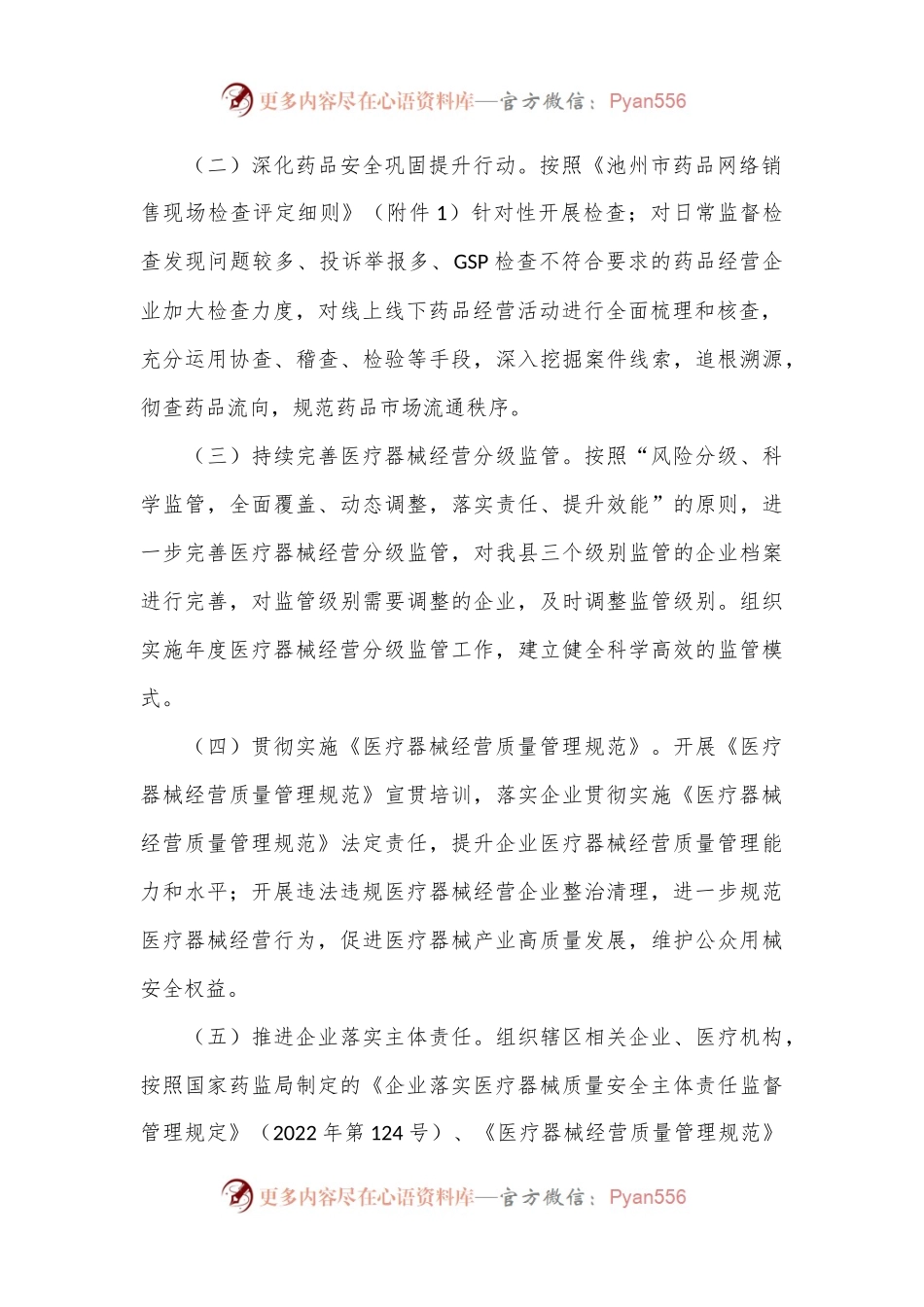 2024年XX县药品医疗器械流通监管重点工作计划.docx_第2页