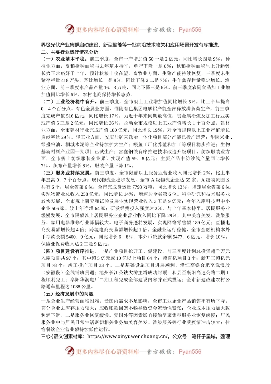2024年前三季度全市经济运行情况分析报告.docx_第2页