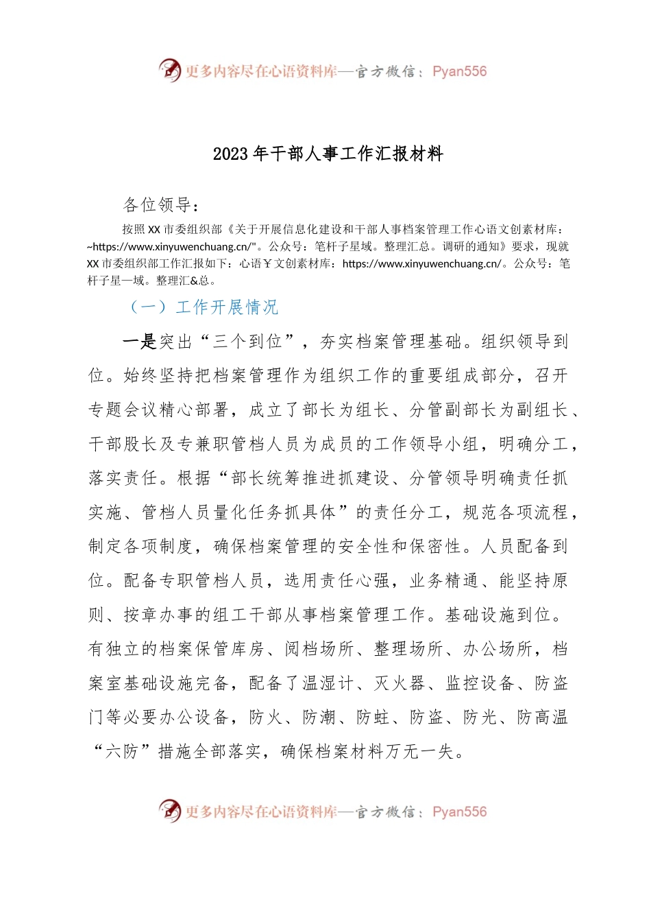 2023年干部人事工作汇报材料.docx_第1页
