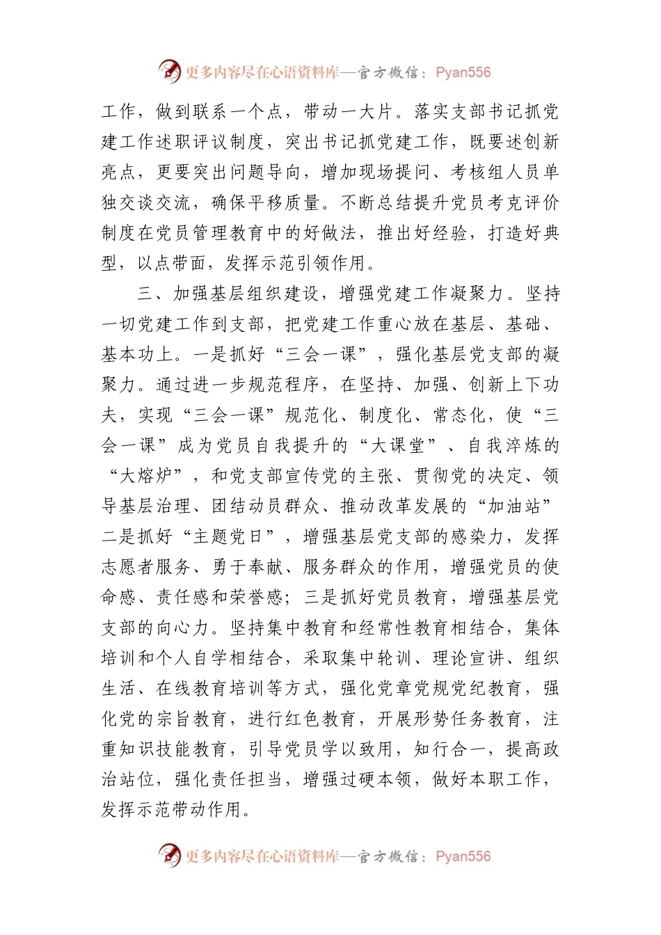 2024年市局党建工作计划要点.docx_第2页