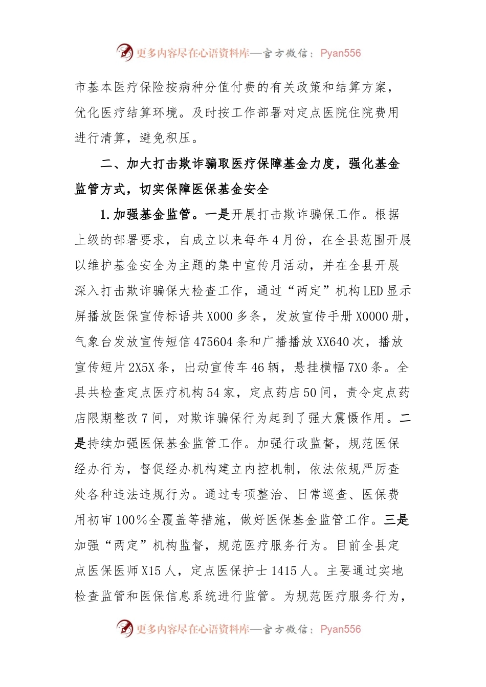 XX区关于医疗保障重大改革推进情况调研汇报材料.docx_第2页