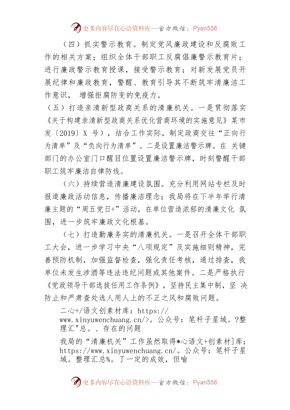 XXX县水利局关于清廉机关建设工作总结.docx_第2页