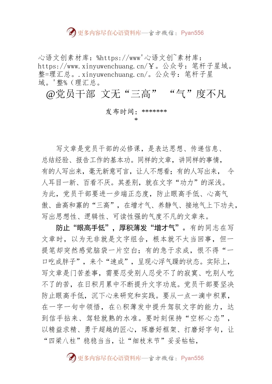 @党员干部 文无“三高” “气”度不凡.docx_第1页