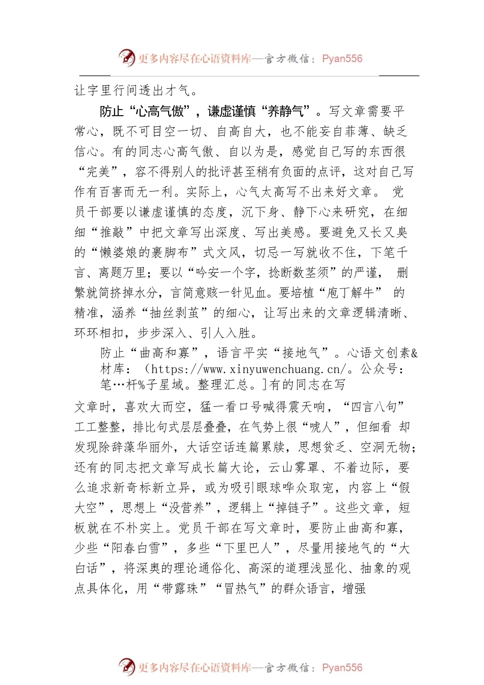 @党员干部 文无“三高” “气”度不凡.docx_第2页