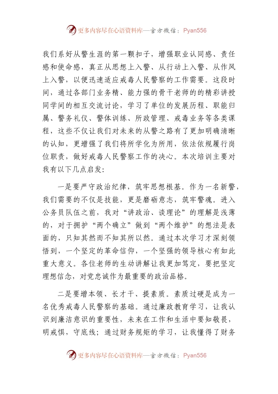 2023年新录用公务员岗前培训心得体会汇编9篇（公安）.docx_第2页