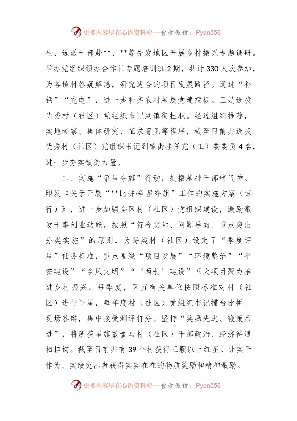 2023年的党建引领乡村振兴典型经验材料.docx_第2页