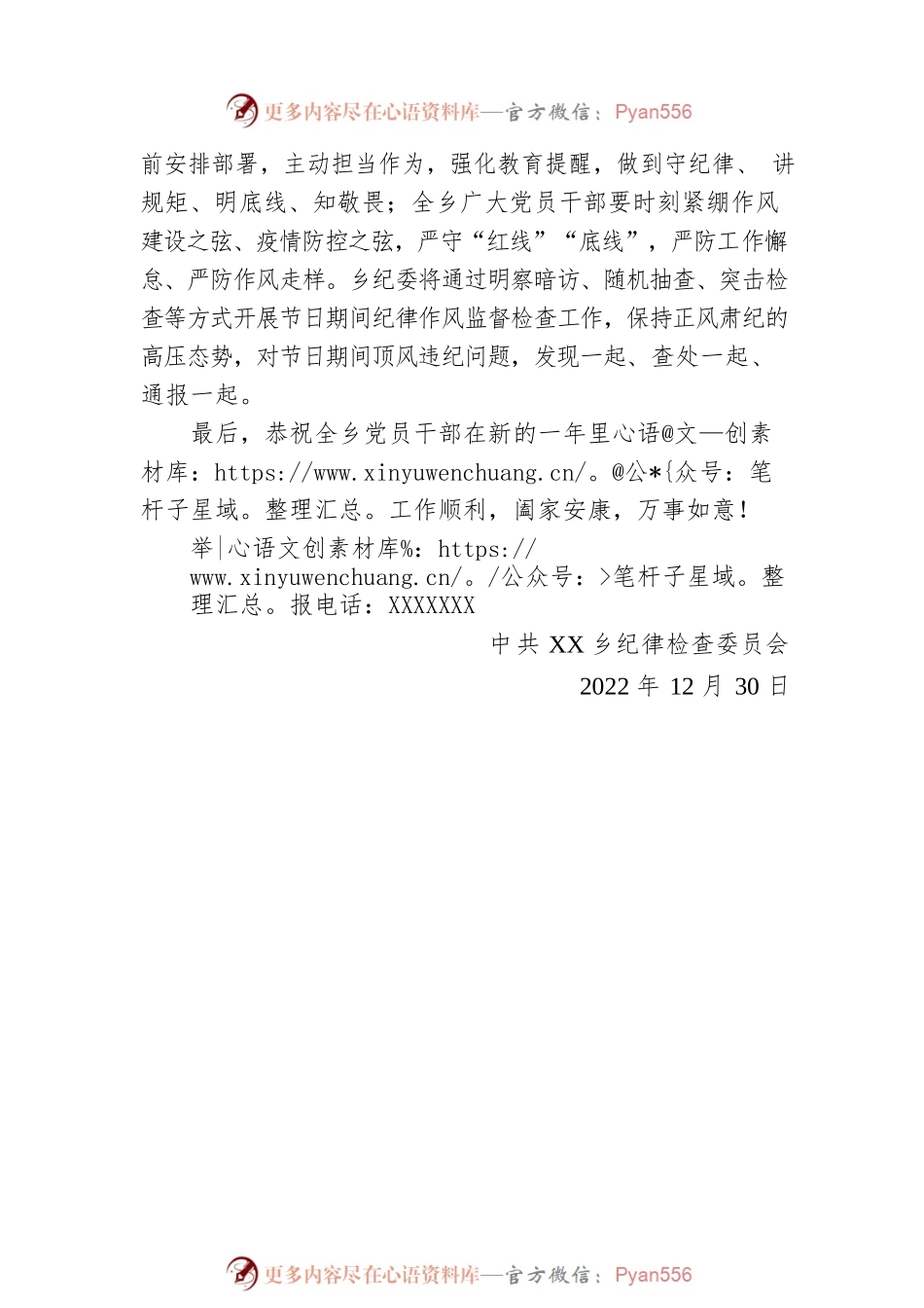 XX乡2023年元旦春节廉洁过节提醒函（20221231）.docx_第2页