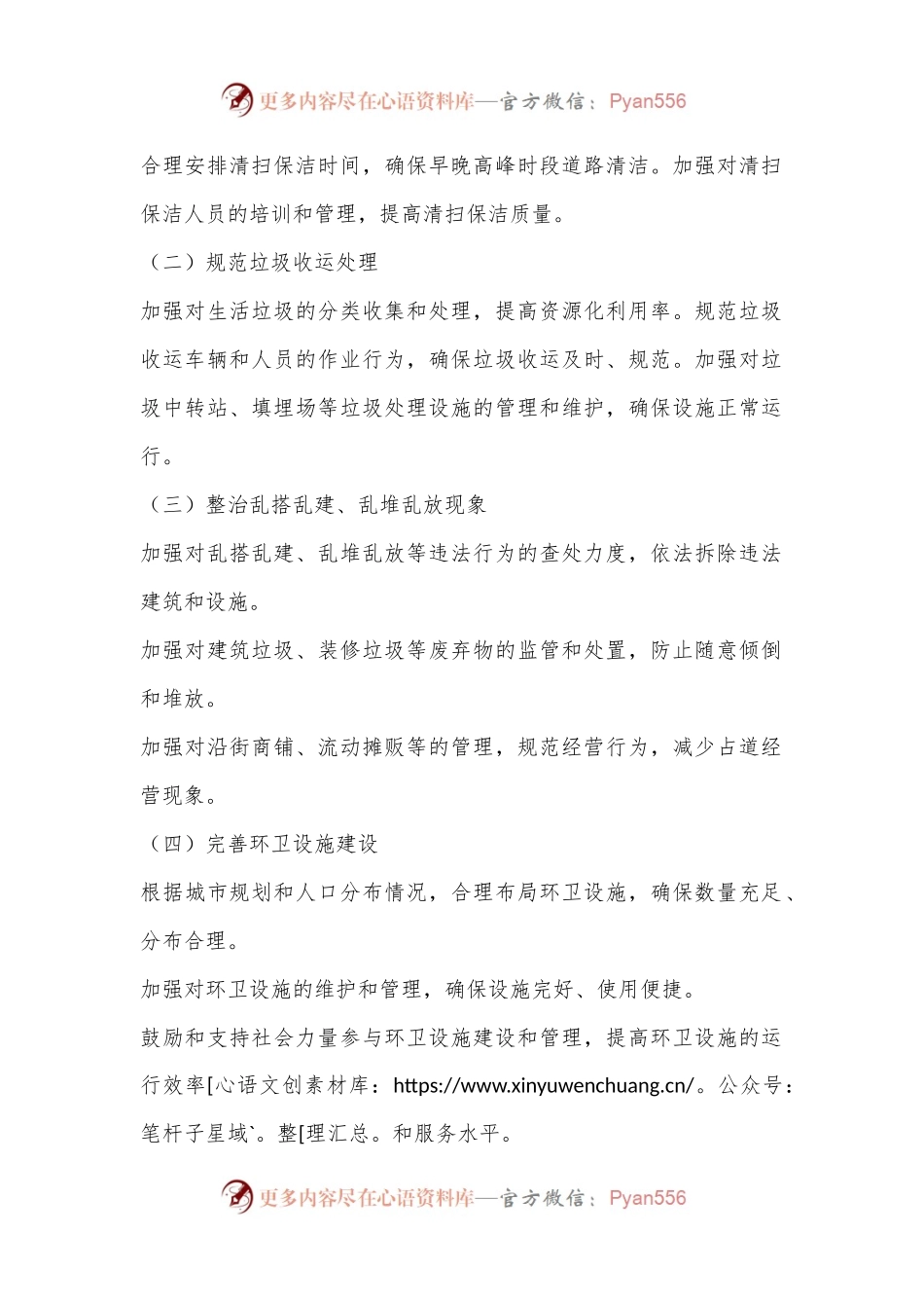 XX县市容环境卫生专项整治行动工作方案.docx_第2页