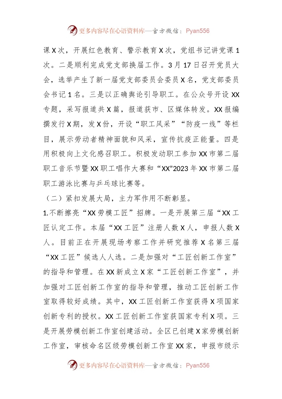 2023年某区总工会上半年工作总结和下半年工作计划.docx_第2页