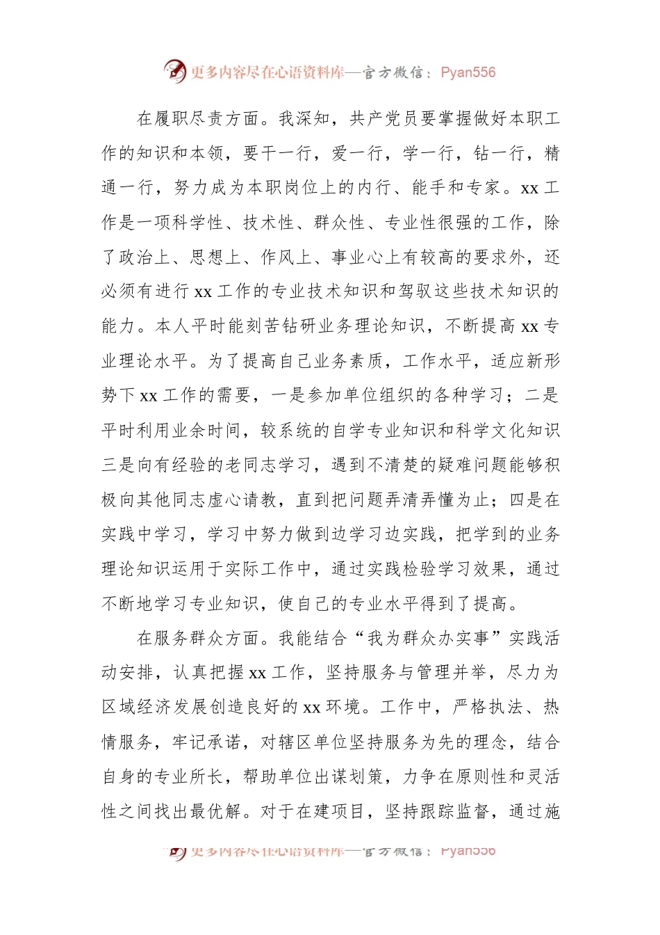 2023年第一季度党员思想报告.docx_第2页