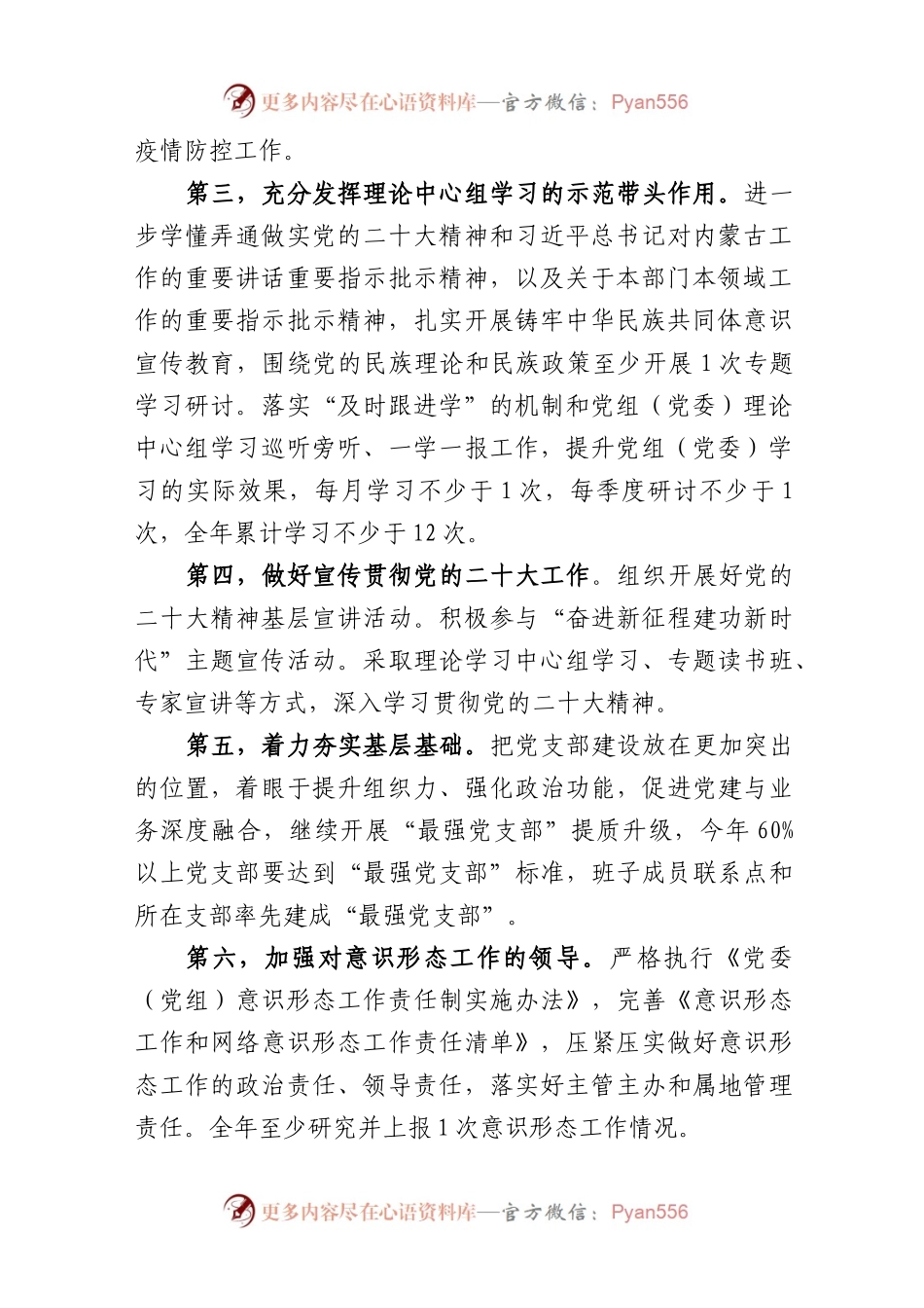 2篇2023年度落实全面从严治党重点任务清单及领导责任清单.docx_第2页