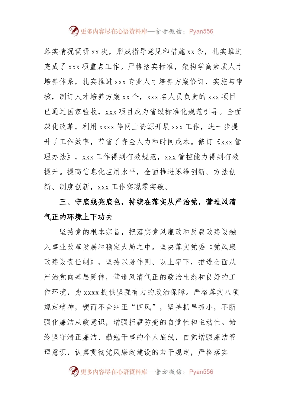 xxx党委书记2023年述学述职述廉述法报告.docx_第2页