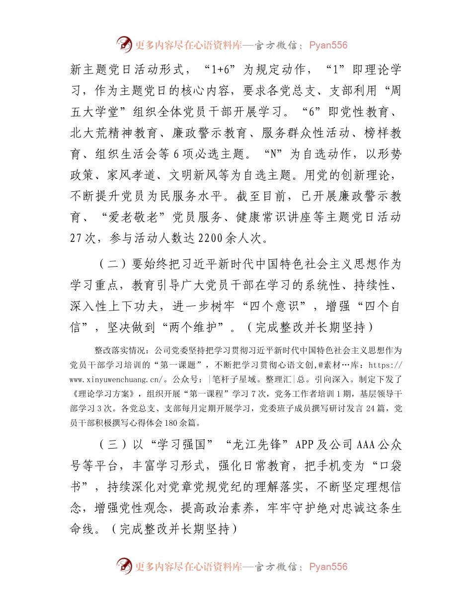 2023年度民主生活会整改落实情况报告.docx_第2页