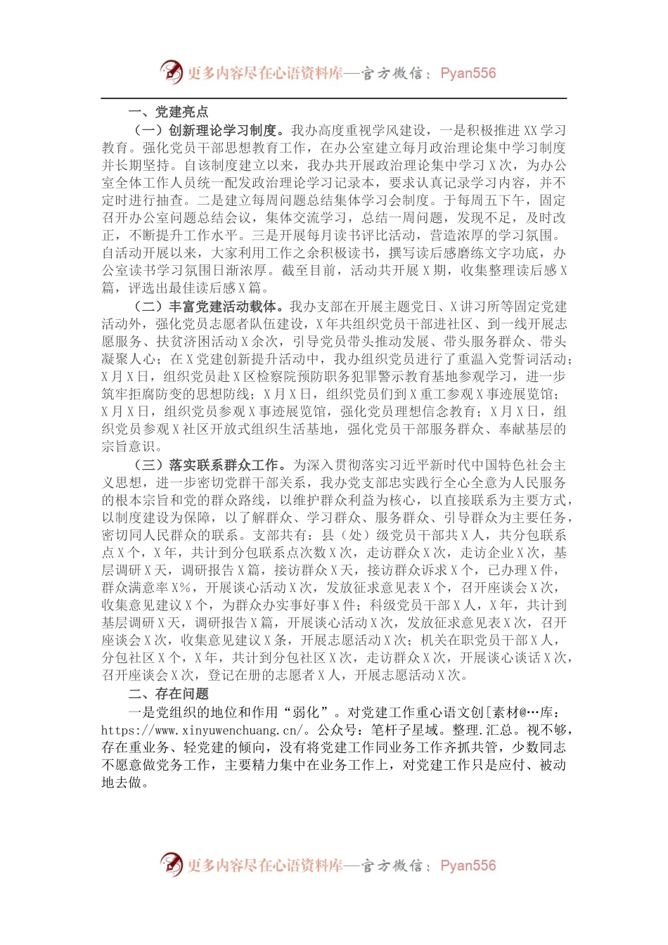 202X年X办党支部党建亮点工作总结.docx_第1页