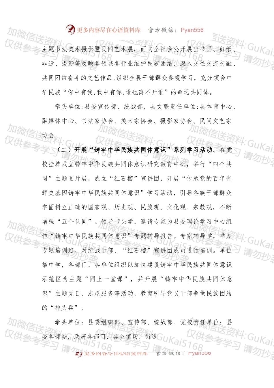 XX县2023年民族团结进步月活动工作方案.docx_第2页