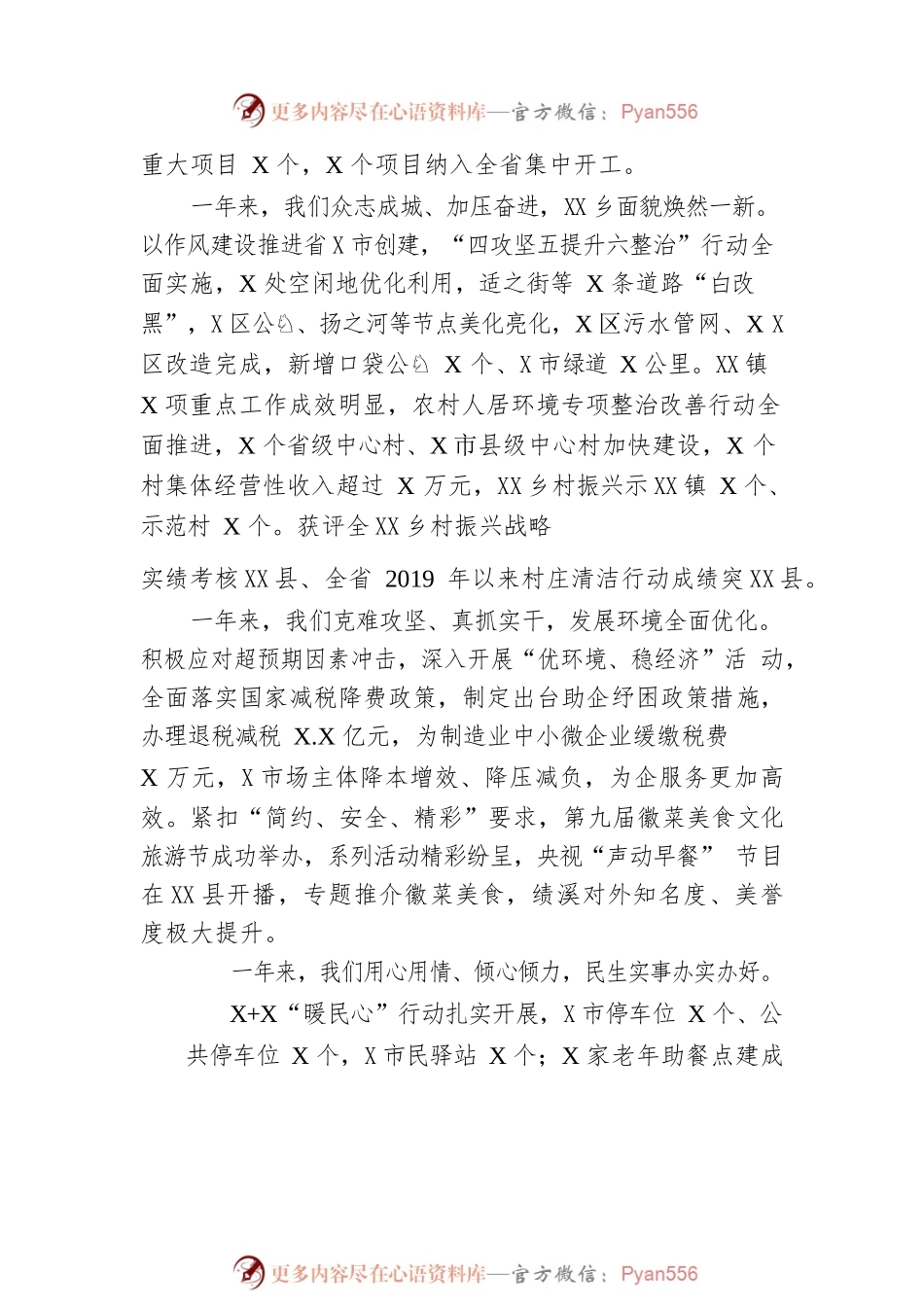 XX县2023年政府工作报告（20221226-仅供阅读）.docx_第2页