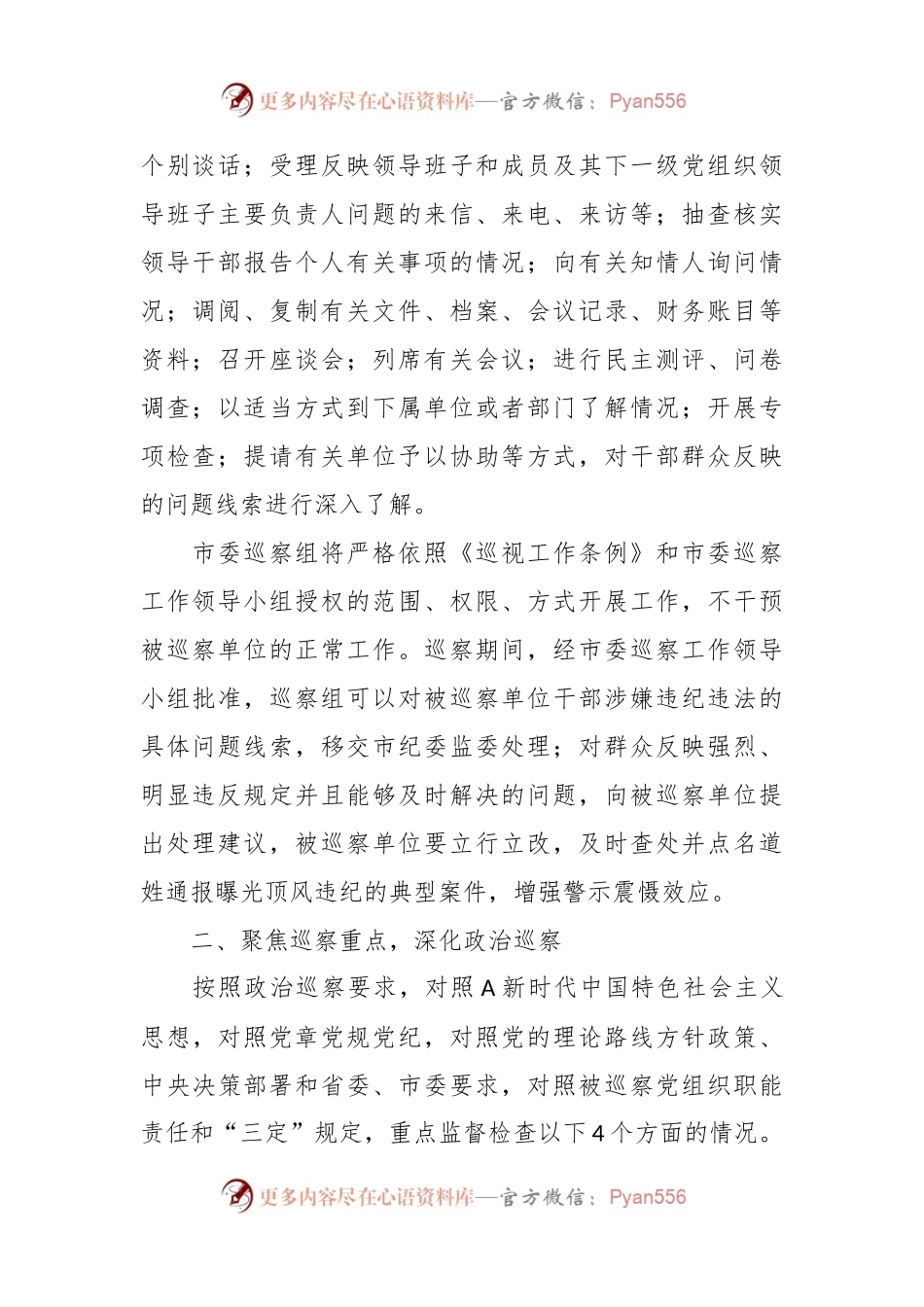 XX市委第二巡察组组长在党委巡察工作部署会议上的讲话.docx_第2页