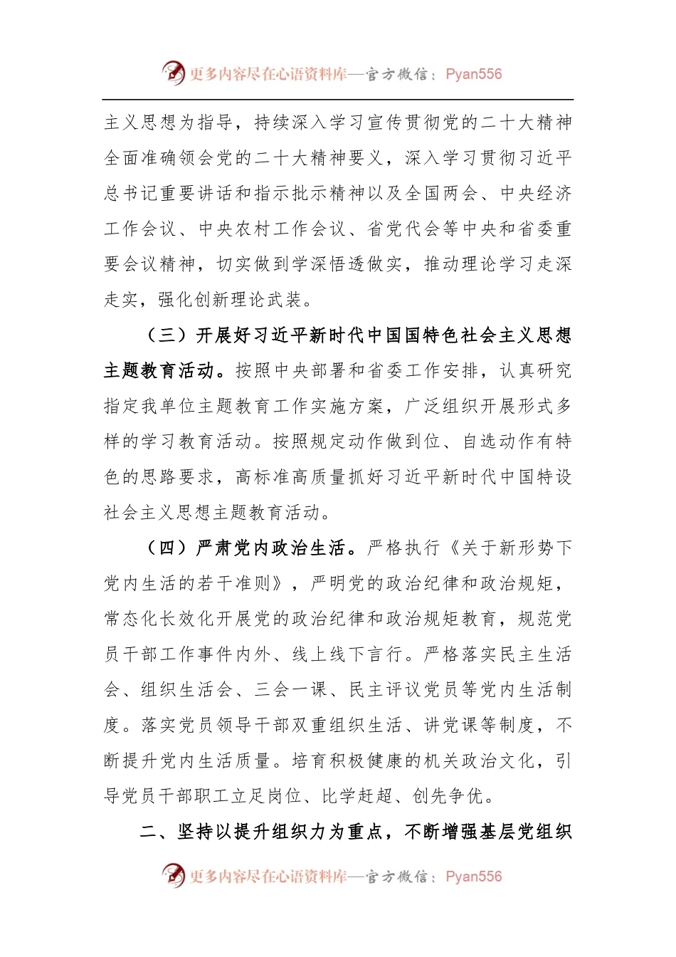2023年机关党建工作计划.docx_第2页