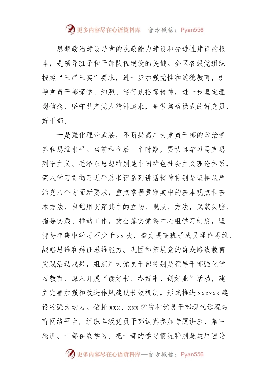 xxx党委关于进一步加强和改进党的建设的意见.docx_第2页