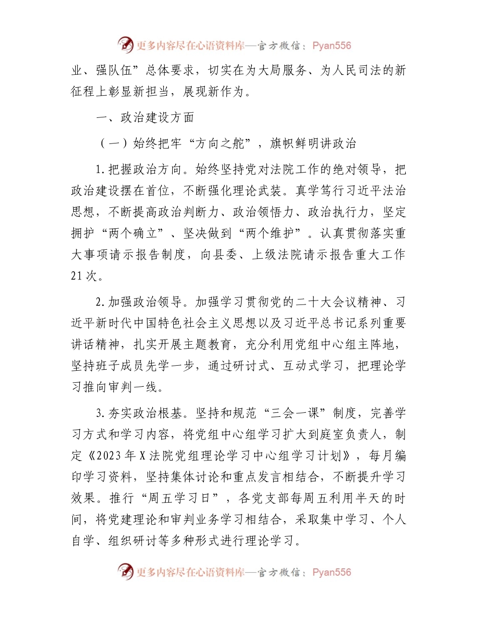 2023年法院领导班子、班子成员述职述廉报告汇编13篇.docx_第2页